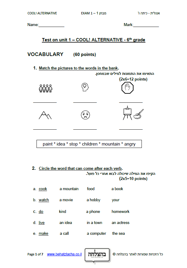 מבחן באנגלית לכיתה ו - Exam 1 , Unit 1 , Cool! Alternative , ECB
